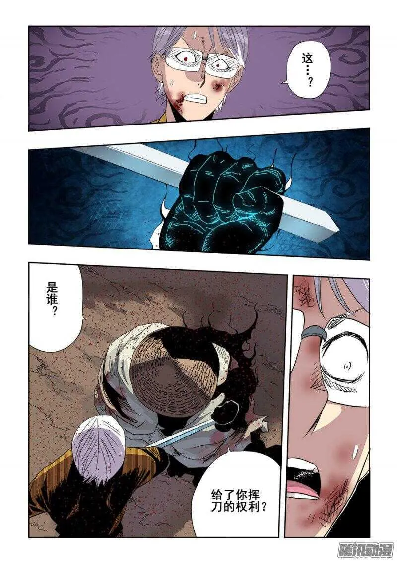 第248回 去留 第9页