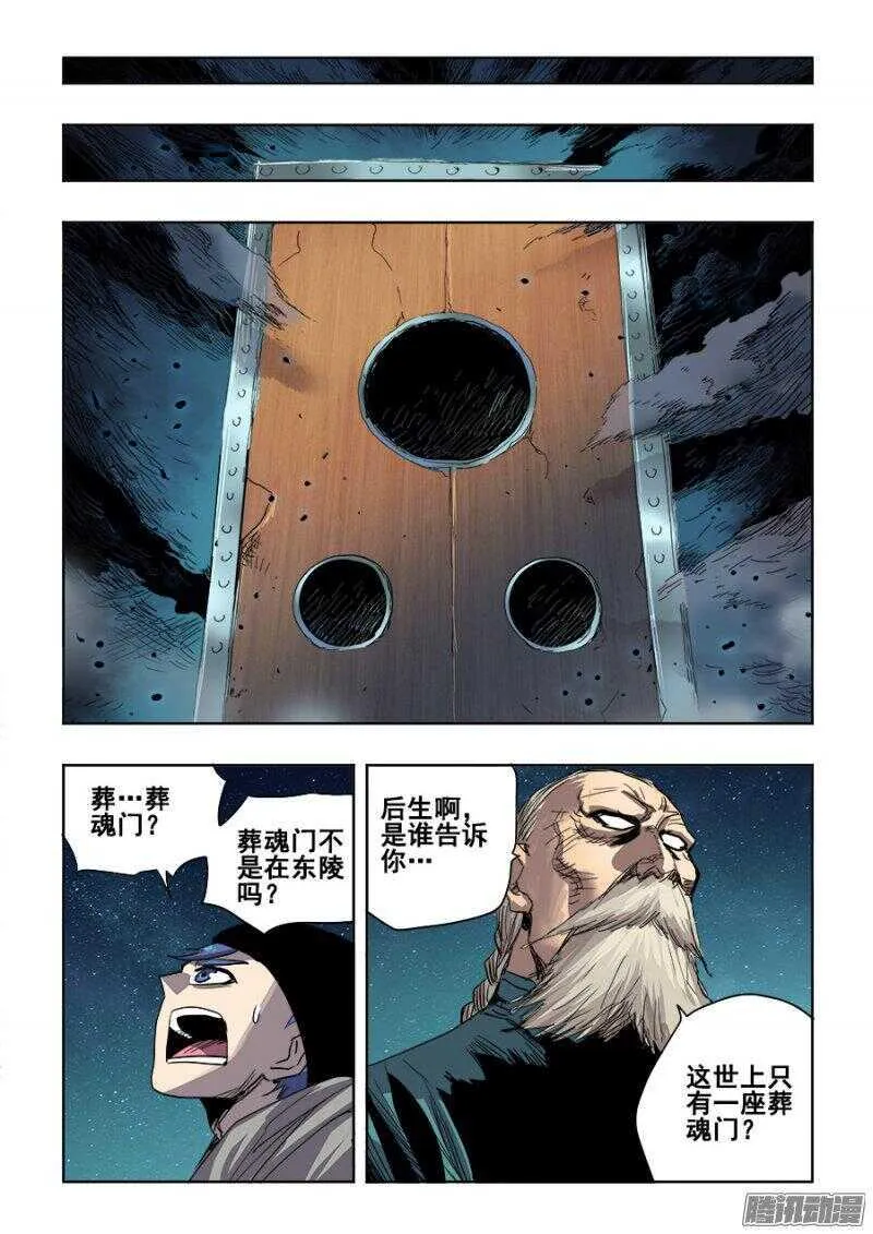 第251回 疑团 第9页