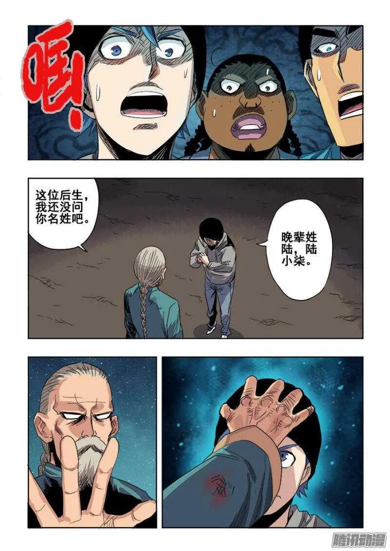第251回 疑团 第10页