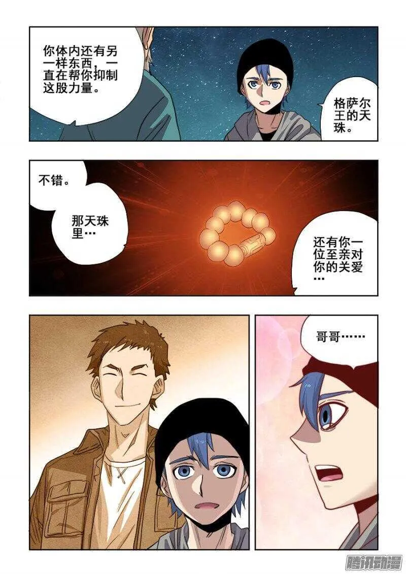 第251回 疑团 第12页