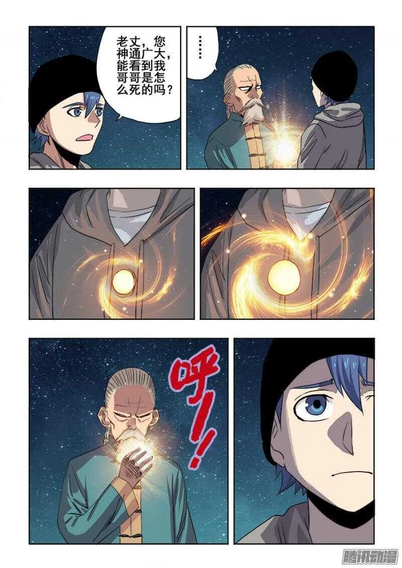 第251回 疑团 第13页