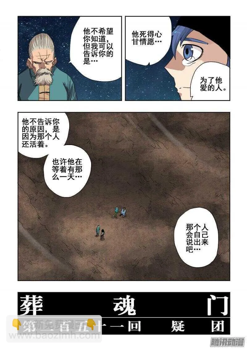 第251回 疑团 第14页