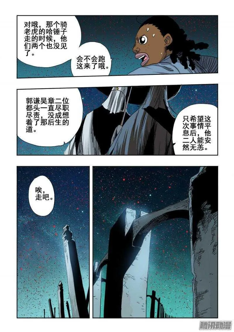 第250回 近道 第5页