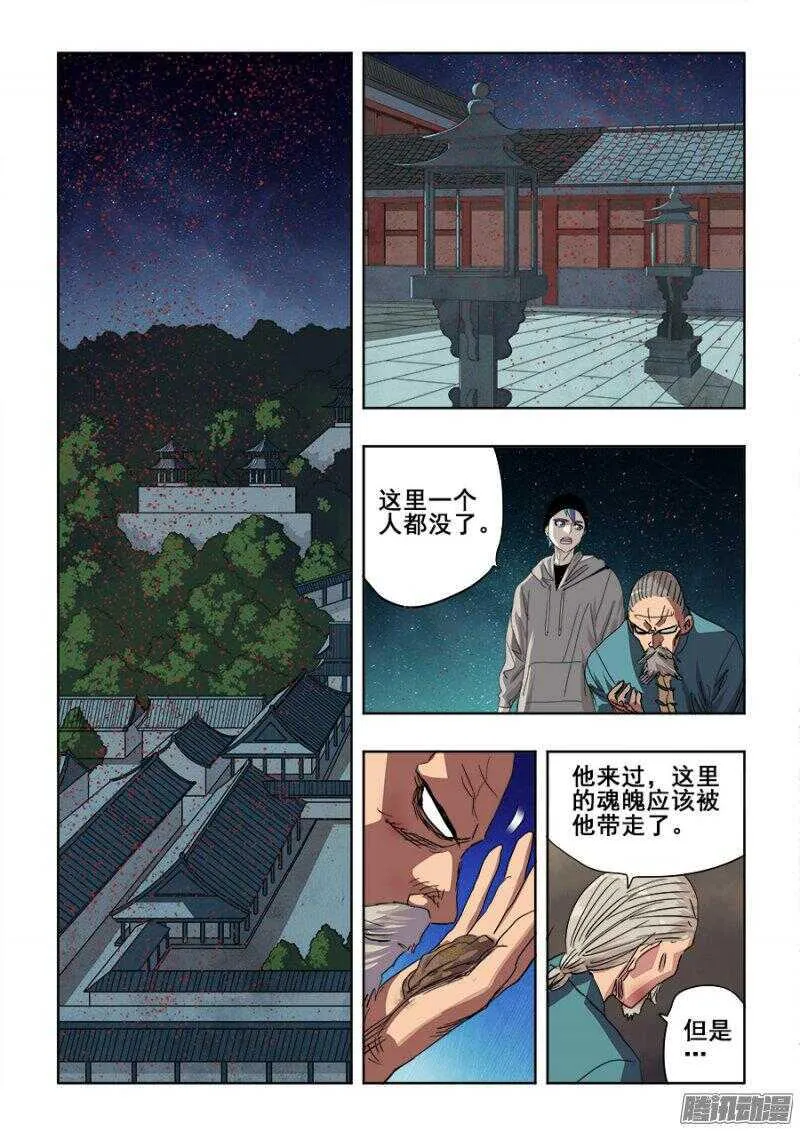 第250回 近道 第6页