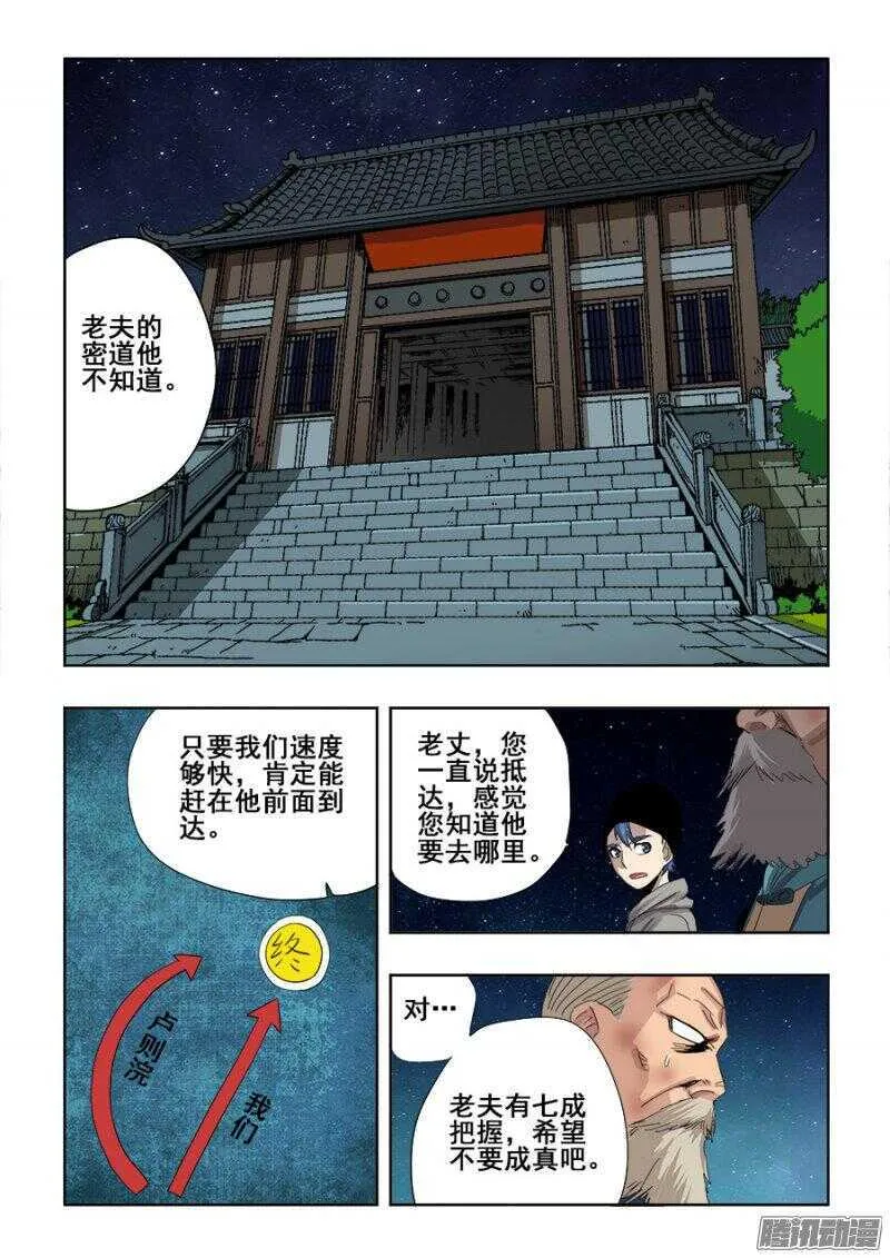 第250回 近道 第7页