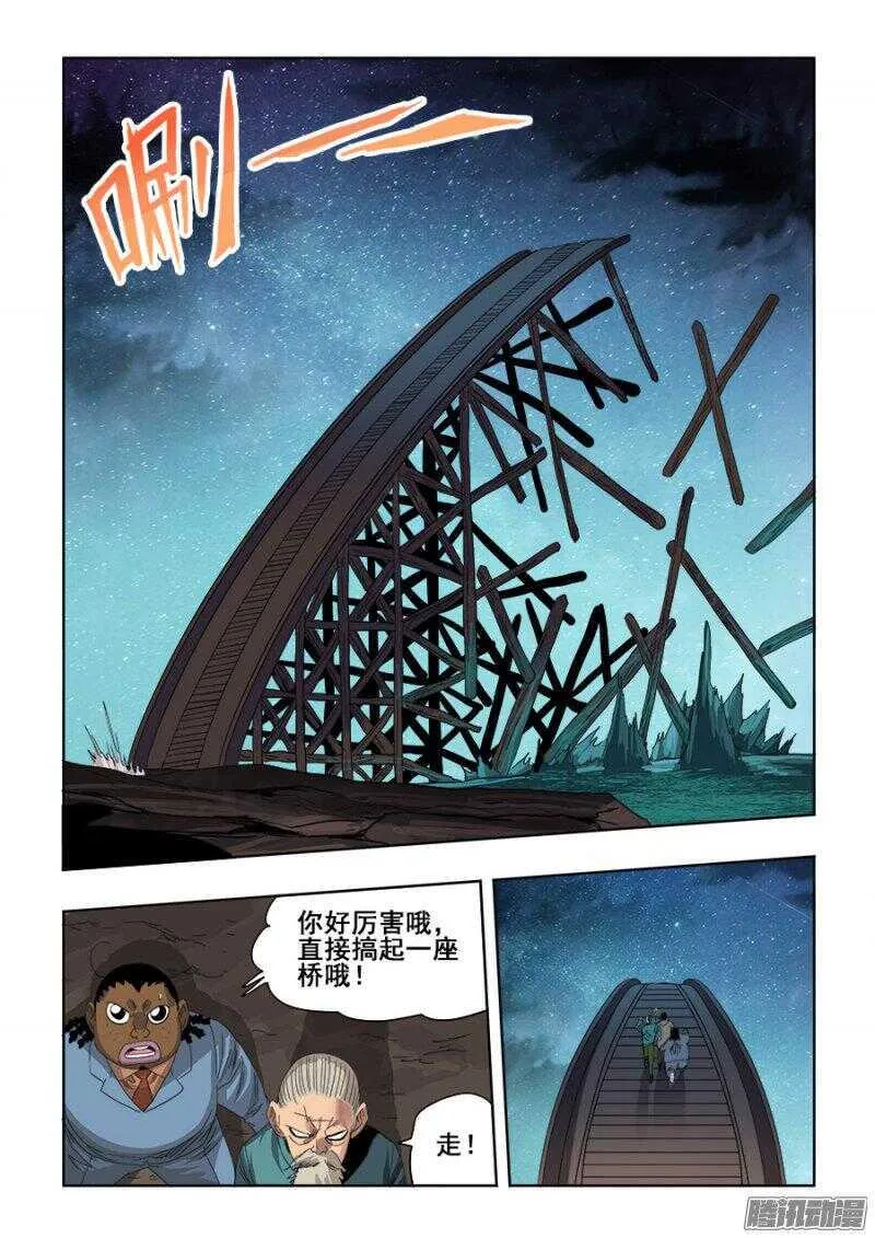 第250回 近道 第9页