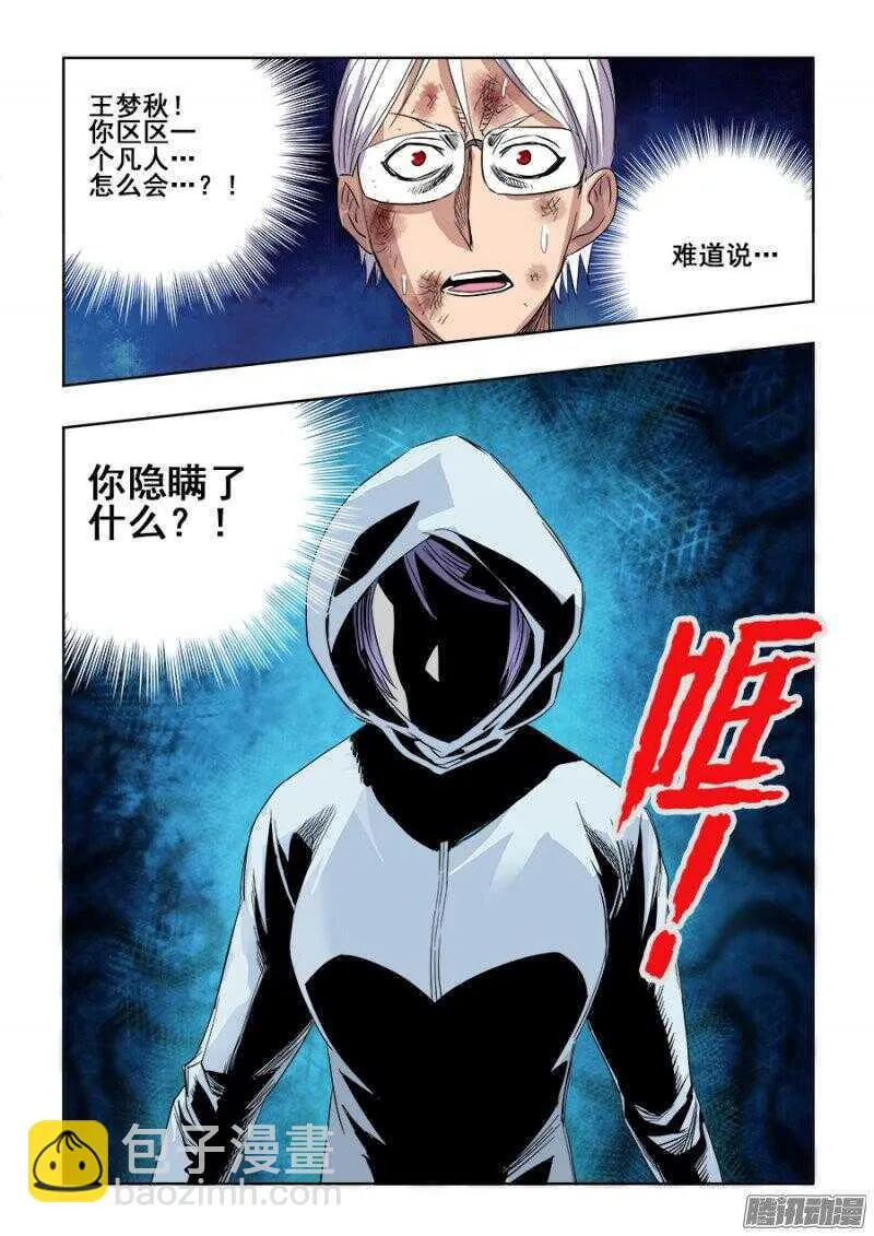 第250回 近道 第13页