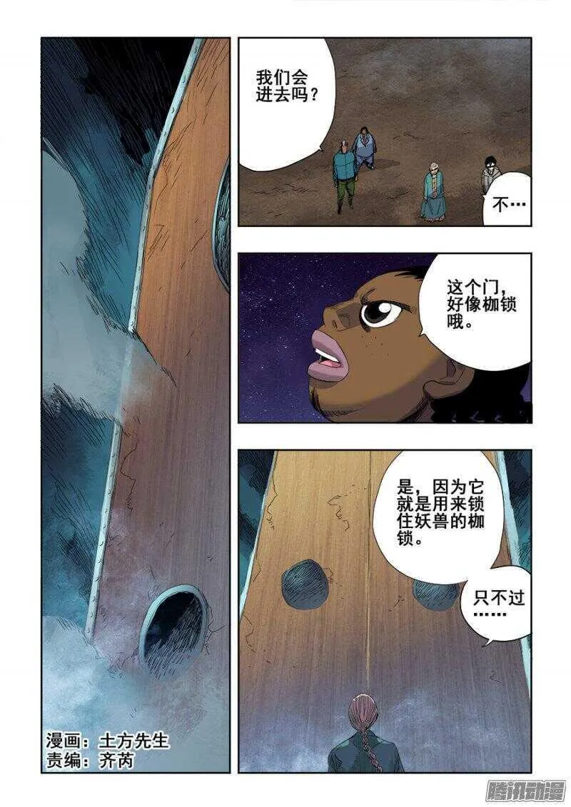 第252回 壁垒 第2页