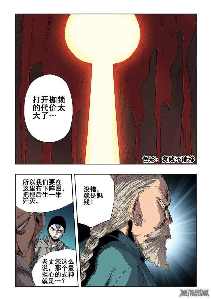 第252回 壁垒 第3页