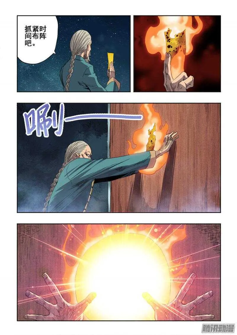 第252回 壁垒 第4页