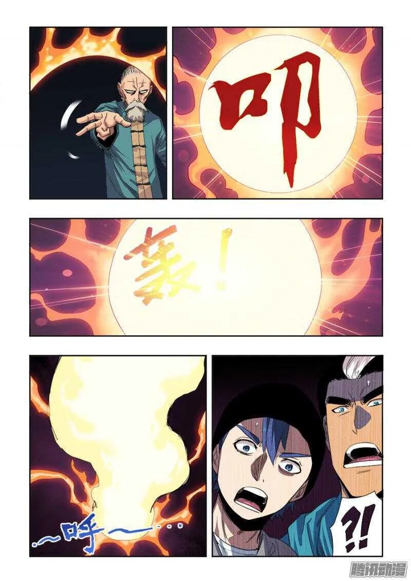 第252回 壁垒 第5页