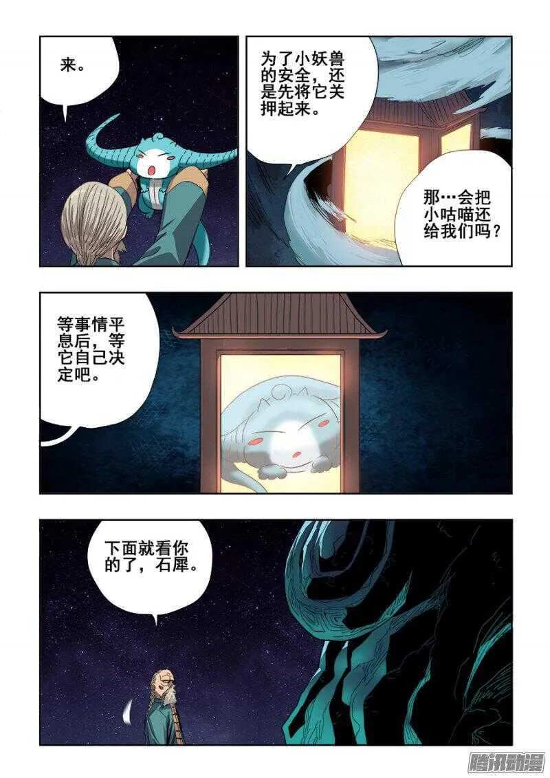 第252回 壁垒 第7页