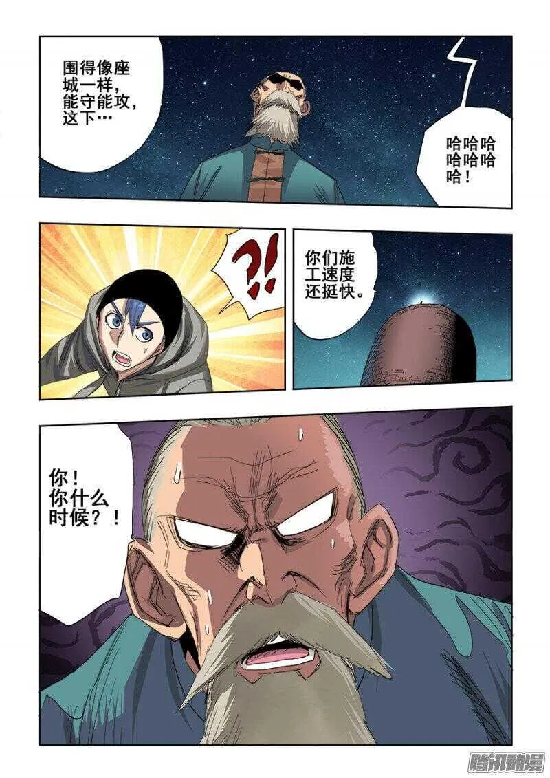 第252回 壁垒 第11页