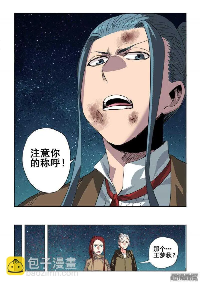 第252回 壁垒 第12页