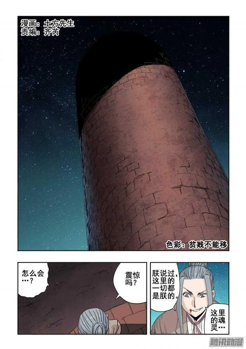 第254回 蛮横 第1页