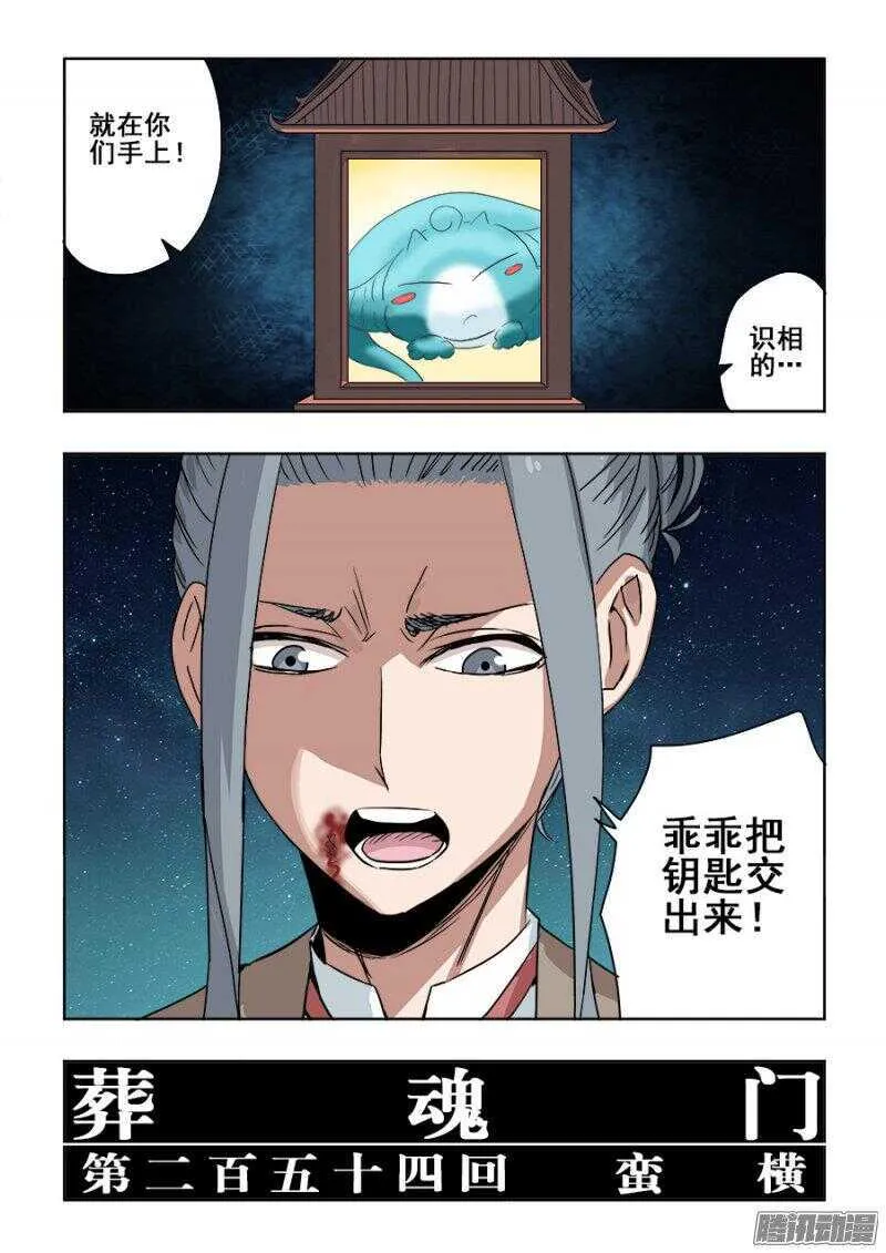 第254回 蛮横 第3页