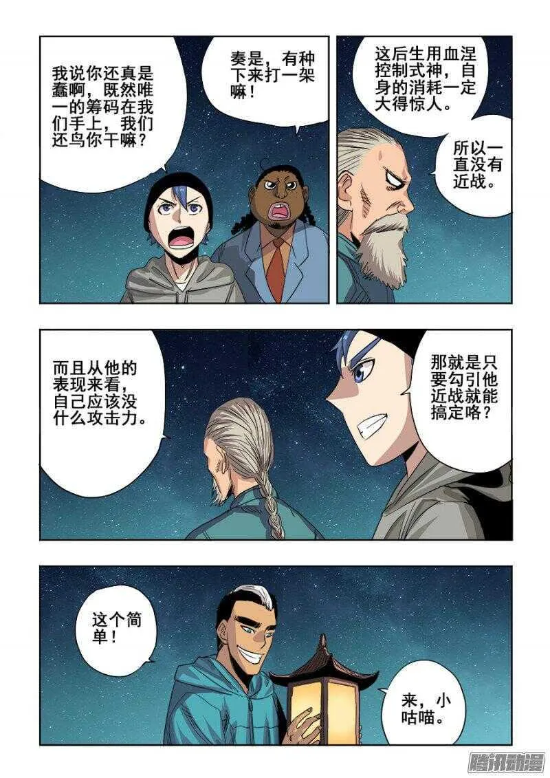 第254回 蛮横 第4页