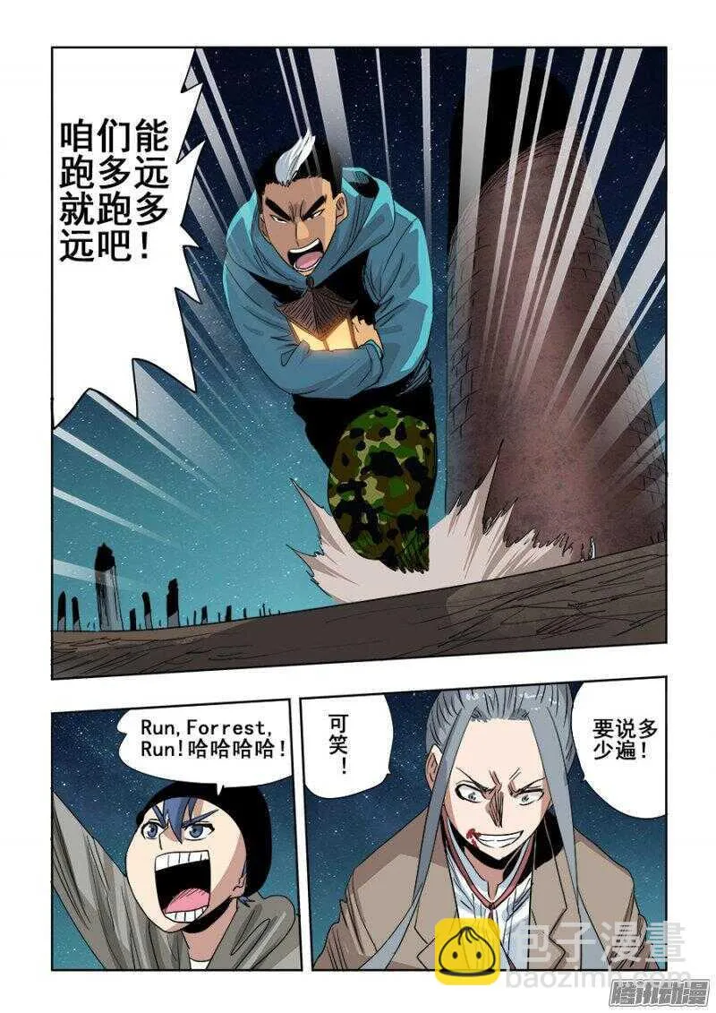 第254回 蛮横 第5页