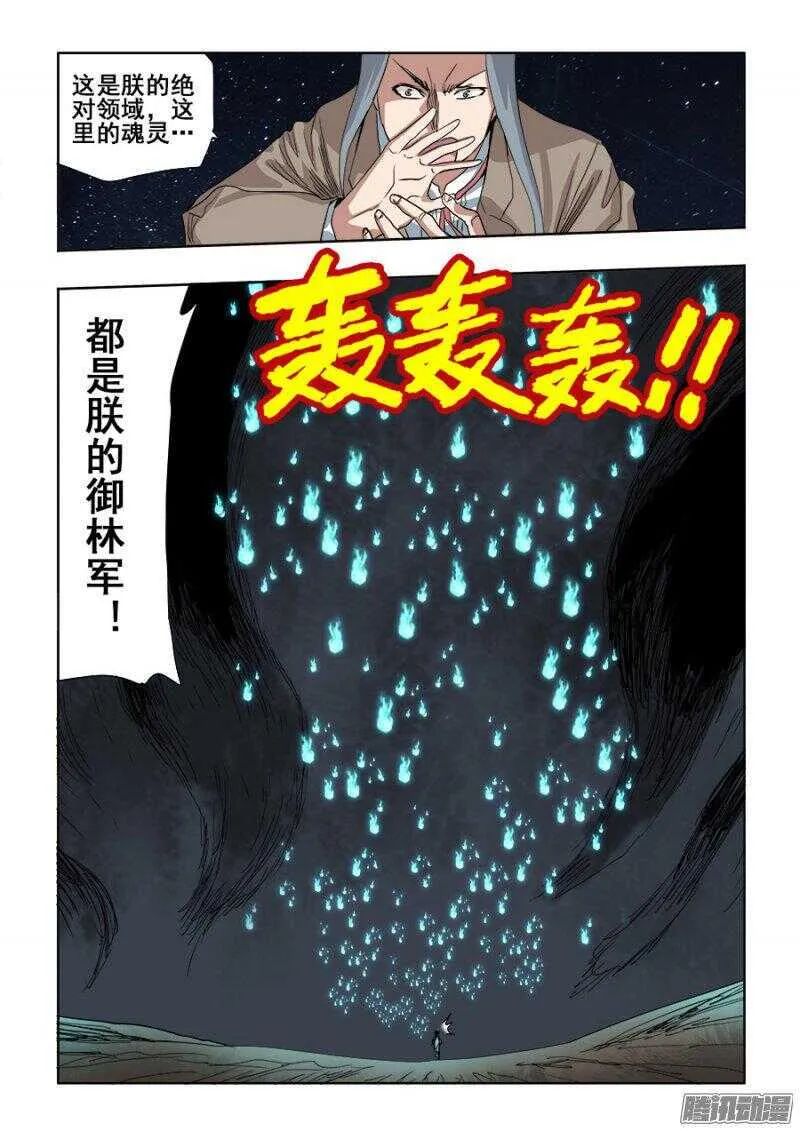 第254回 蛮横 第6页