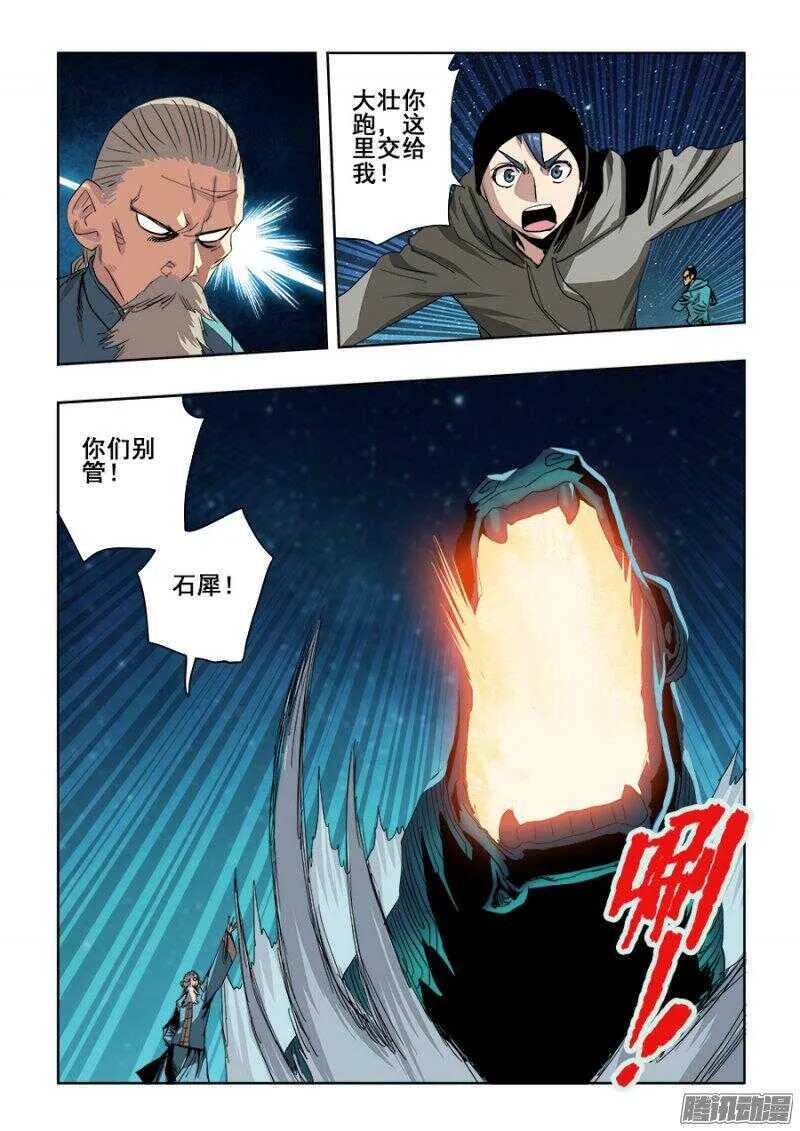 第254回 蛮横 第7页