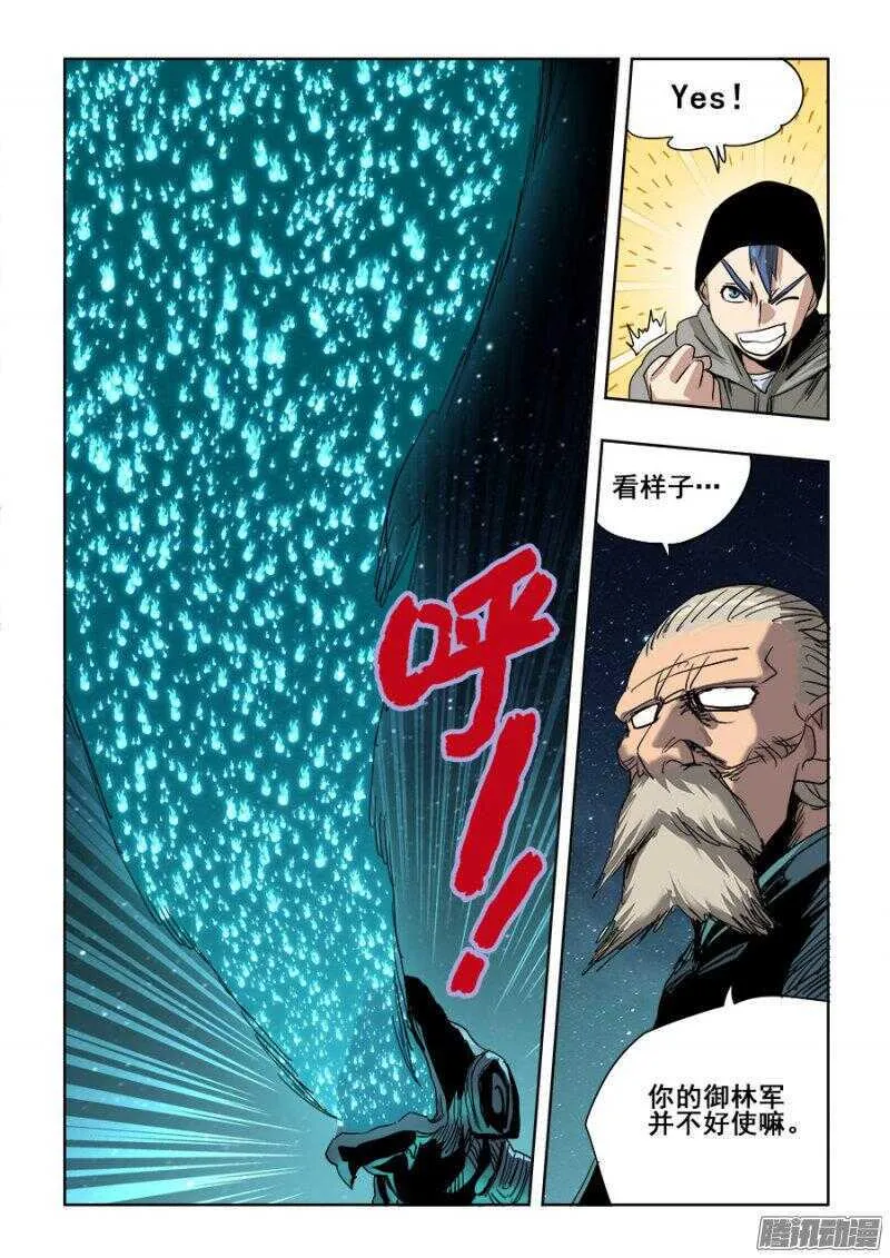 第254回 蛮横 第8页