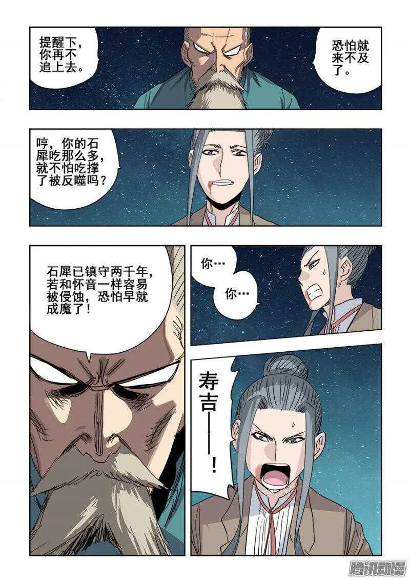 第254回 蛮横 第9页