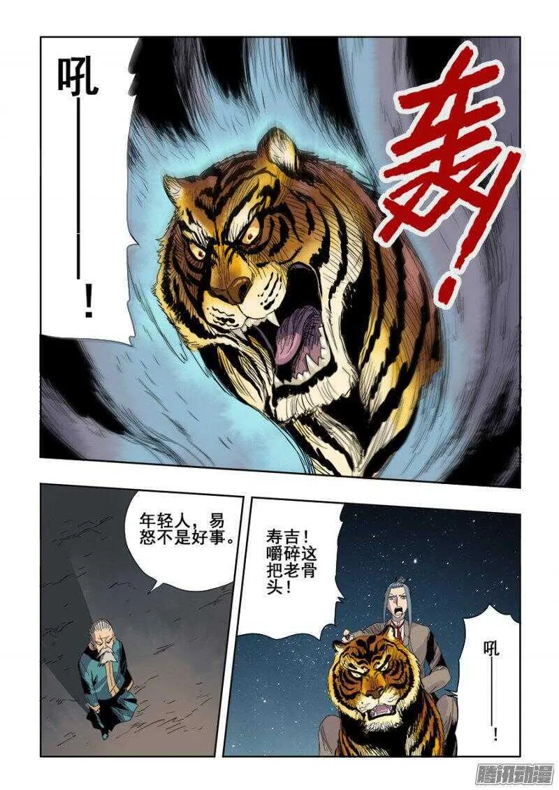 第254回 蛮横 第10页