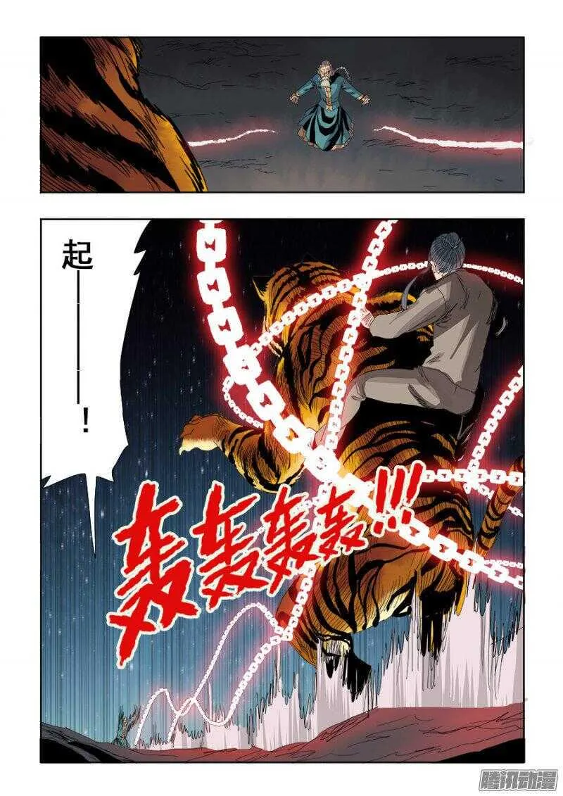 第254回 蛮横 第11页