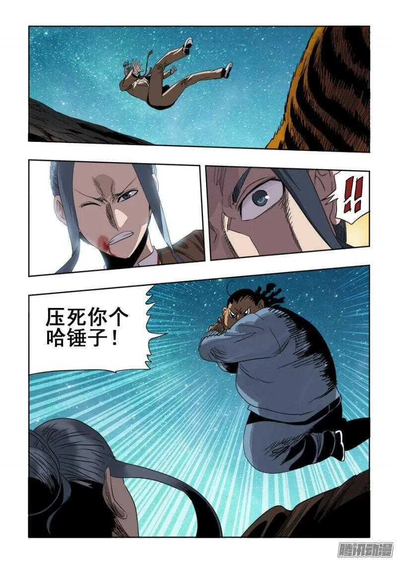 第254回 蛮横 第12页
