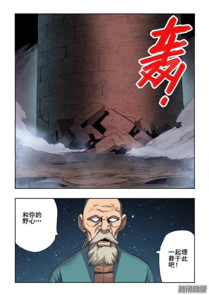 第254回 蛮横 第16页