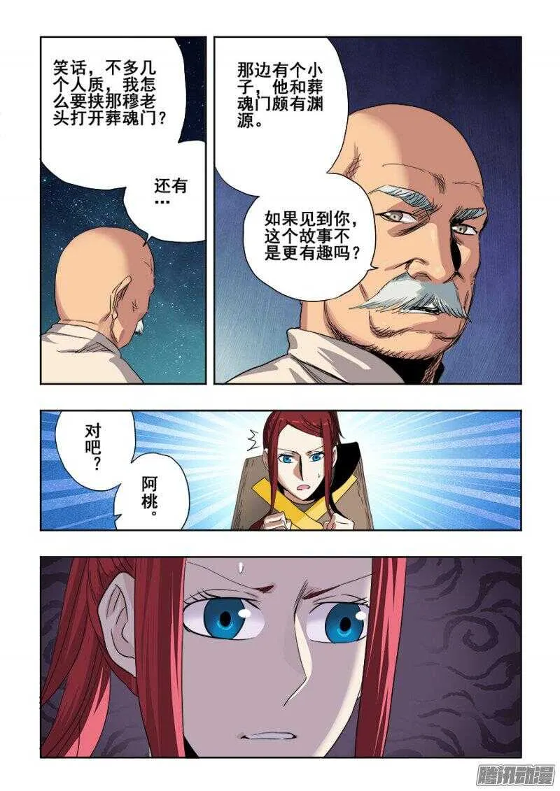 第255回 至黑 第5页