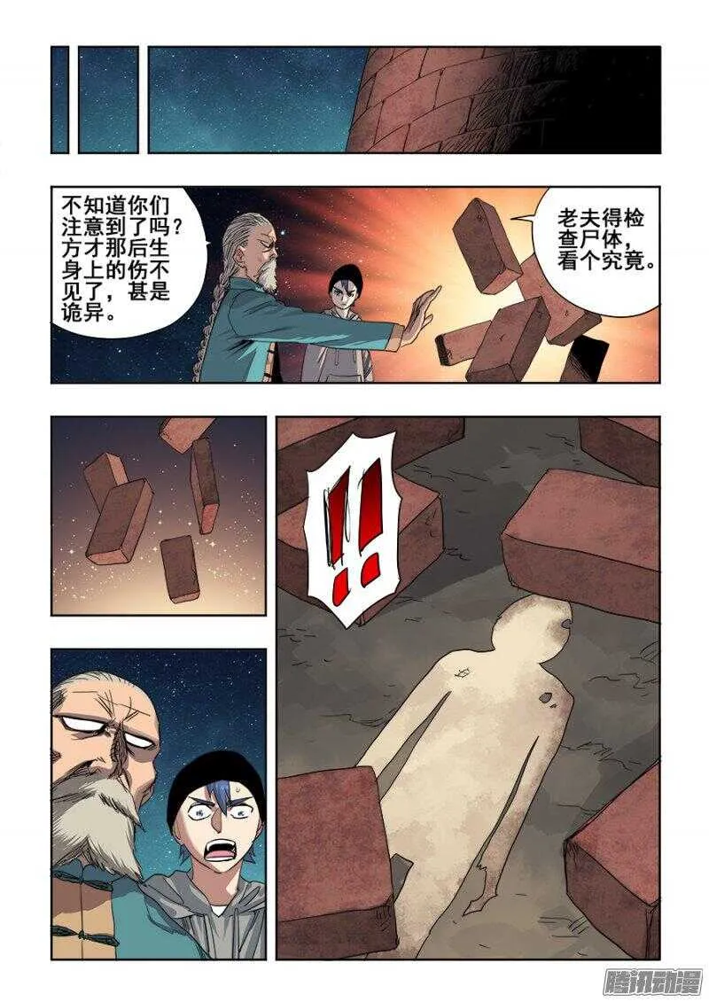 第255回 至黑 第6页