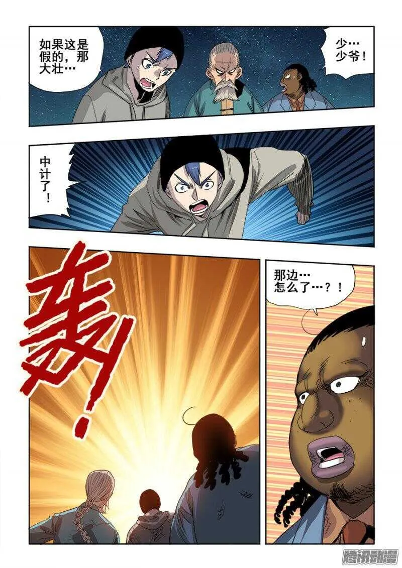 第255回 至黑 第11页