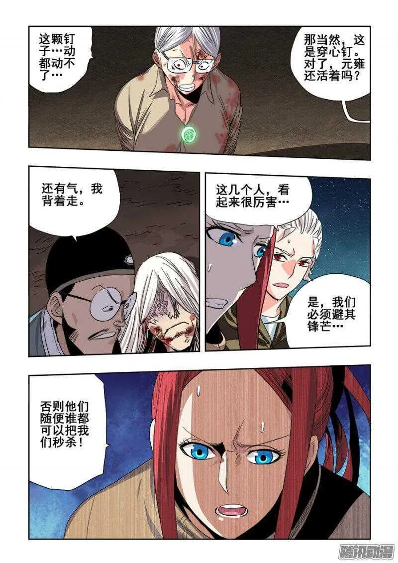 第253回 定文 第8页
