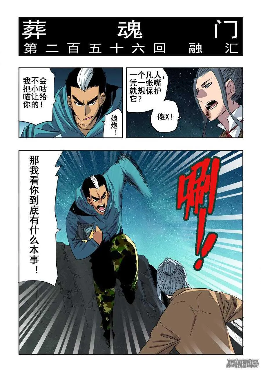 第256回 融汇 第2页