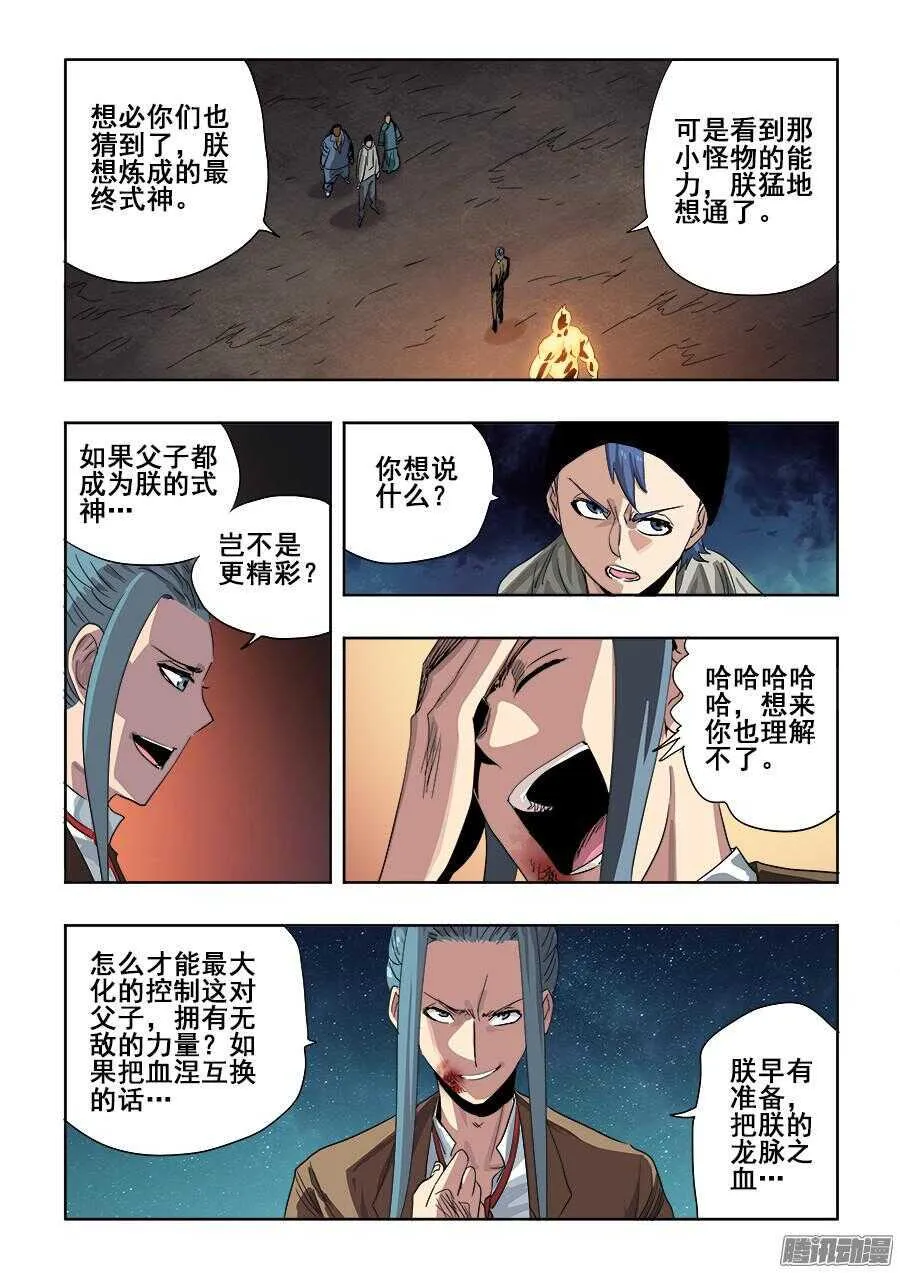 第256回 融汇 第7页