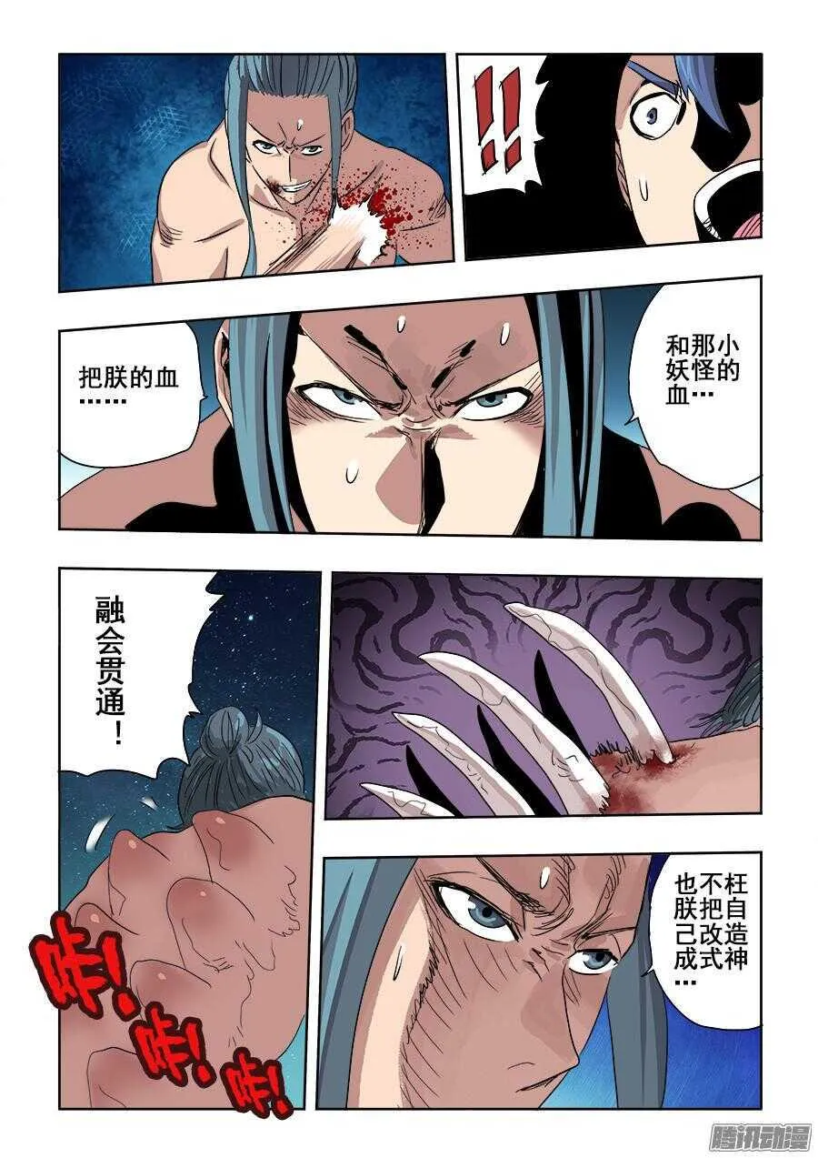 第256回 融汇 第9页