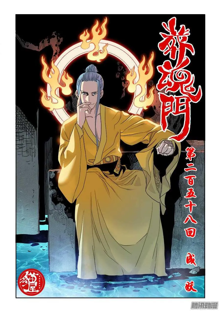 第258回 成妖 第1页