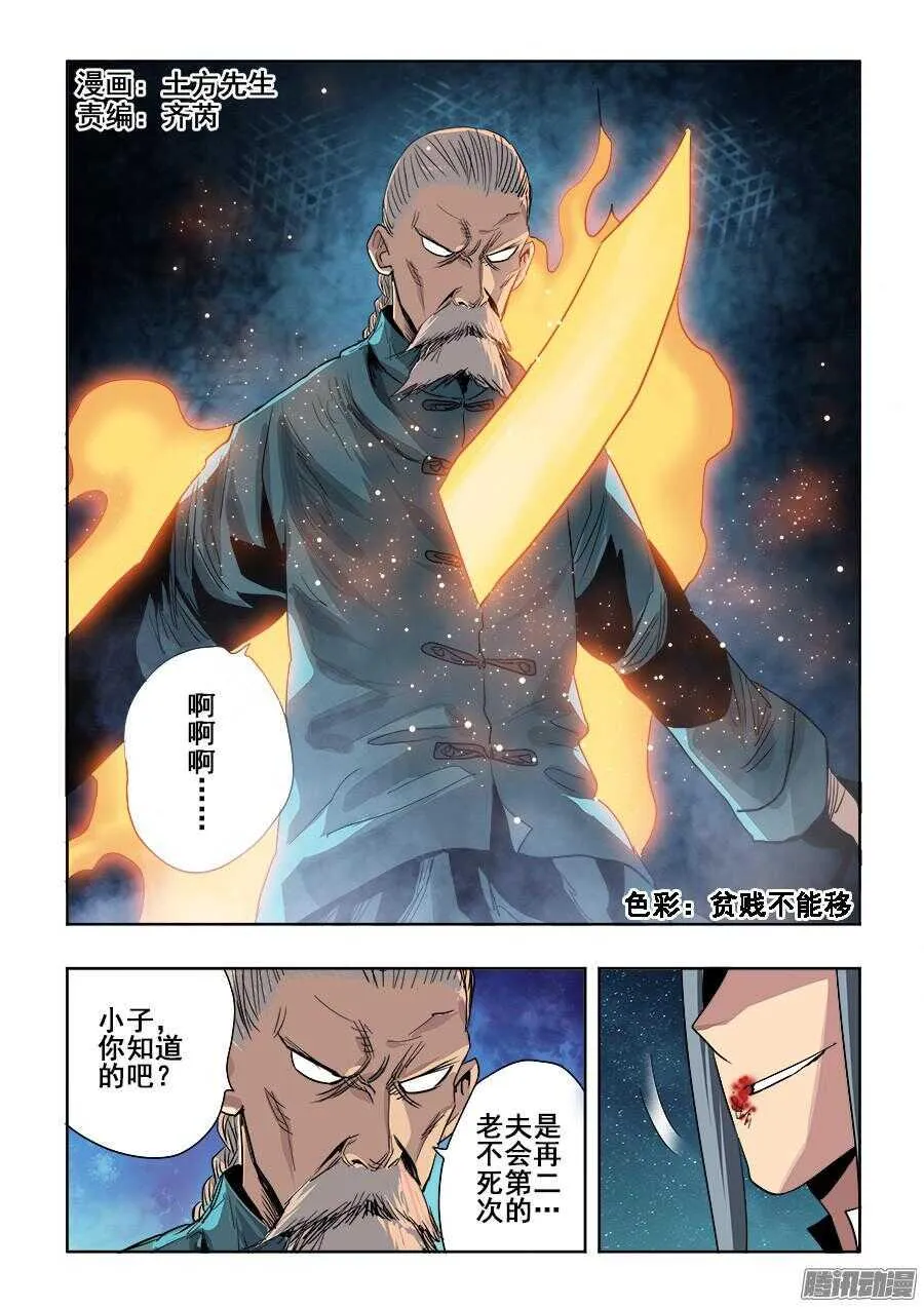 第258回 成妖 第2页