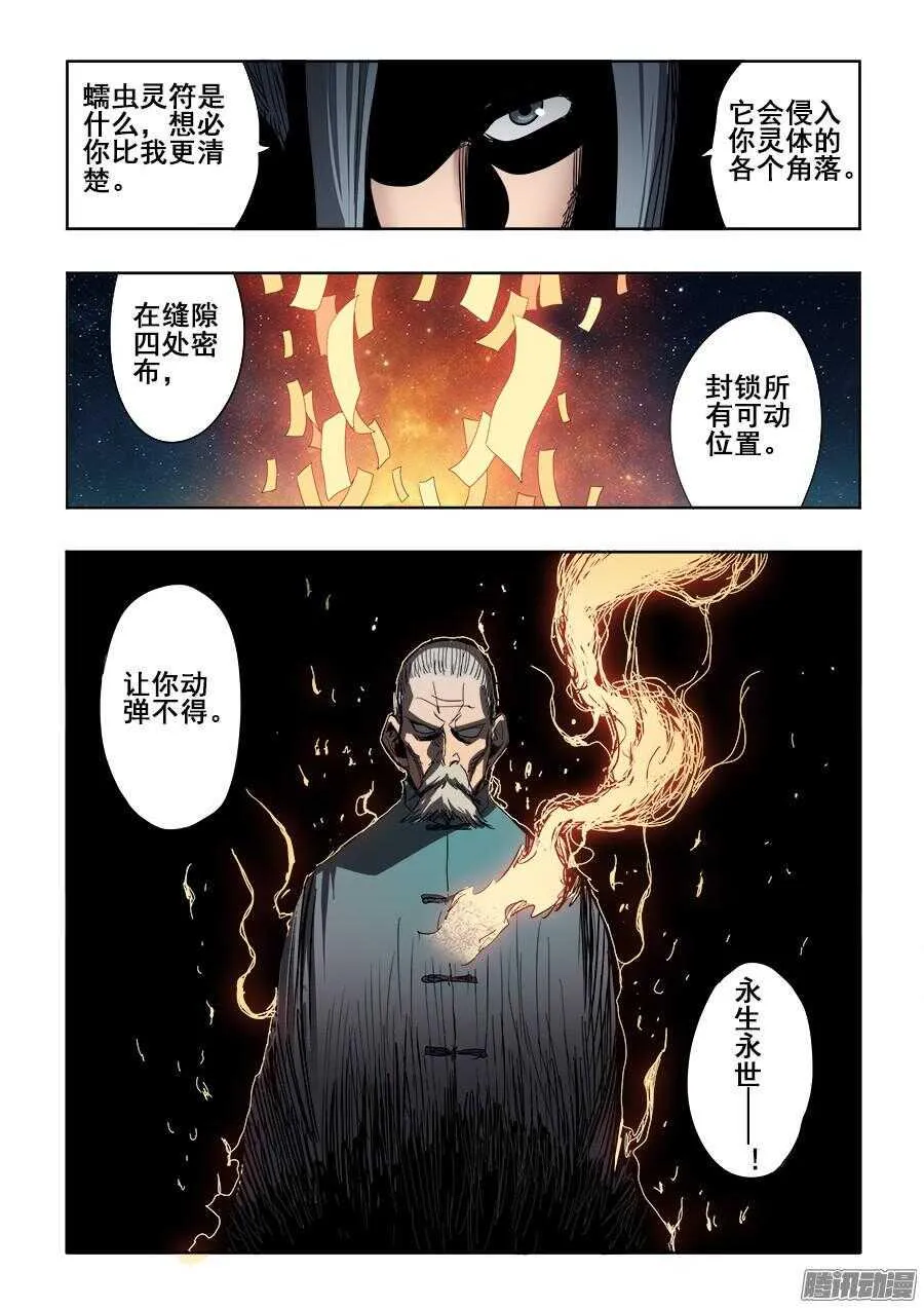 第258回 成妖 第4页