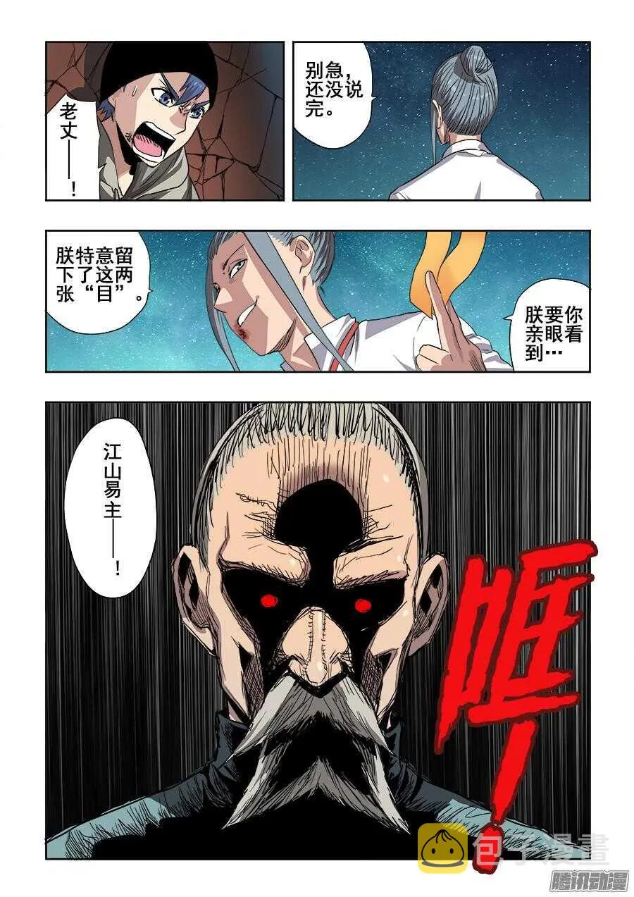 第258回 成妖 第5页