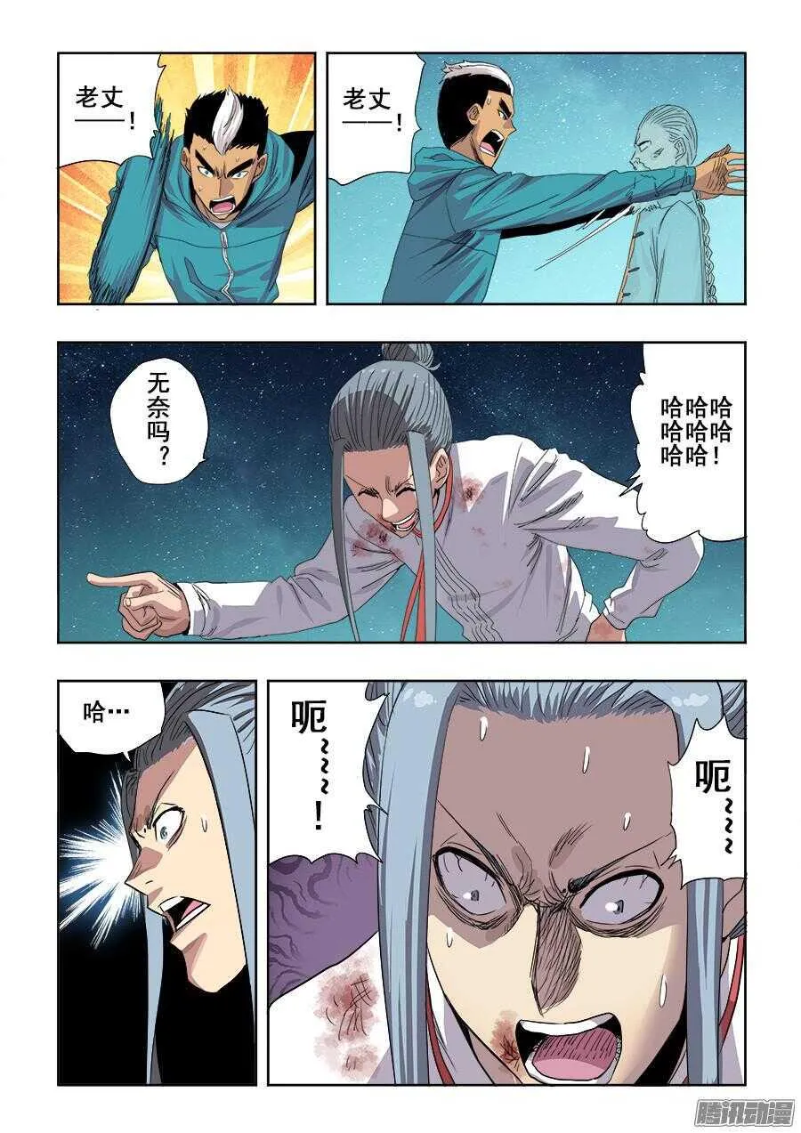 第258回 成妖 第6页