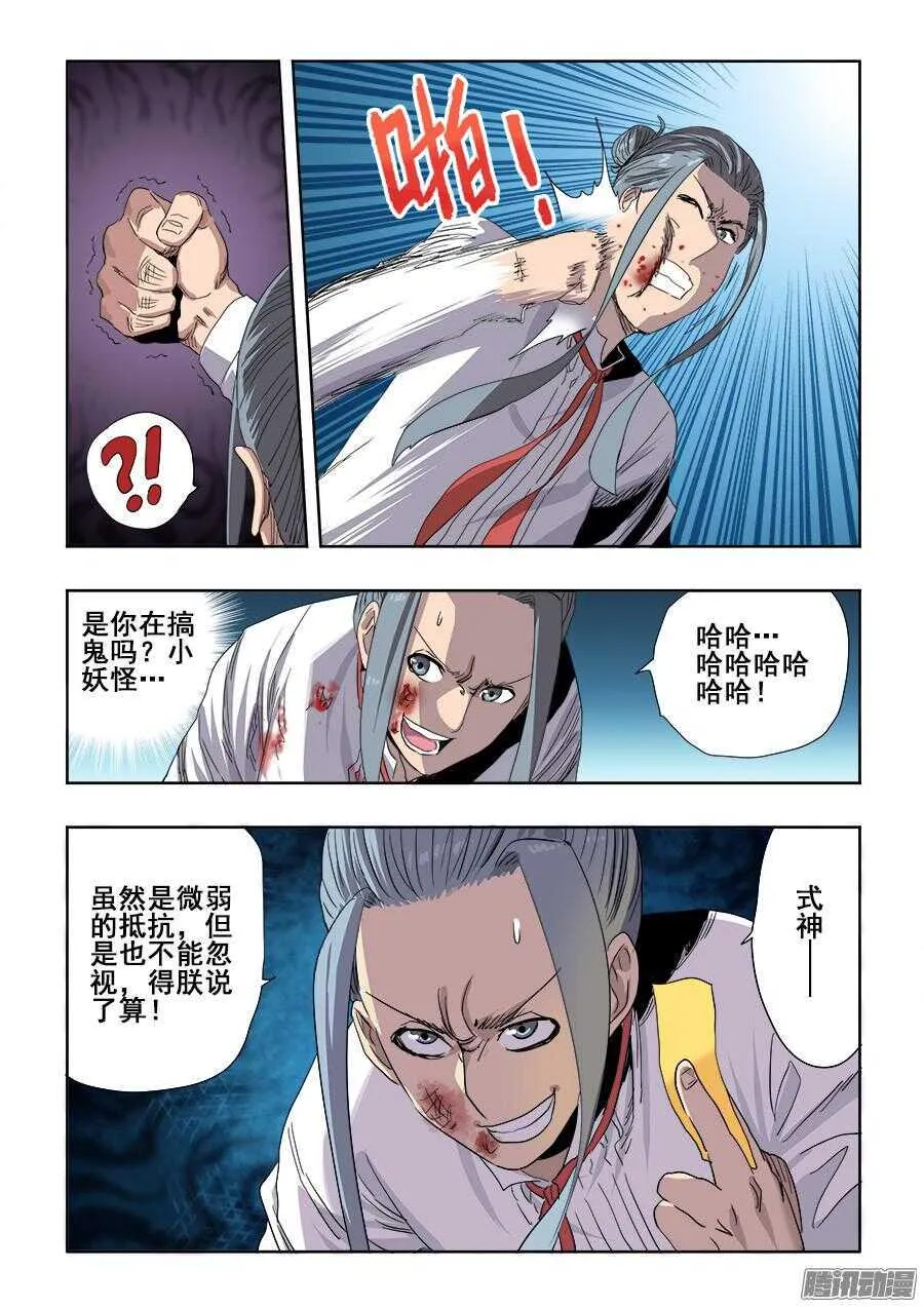 第258回 成妖 第7页