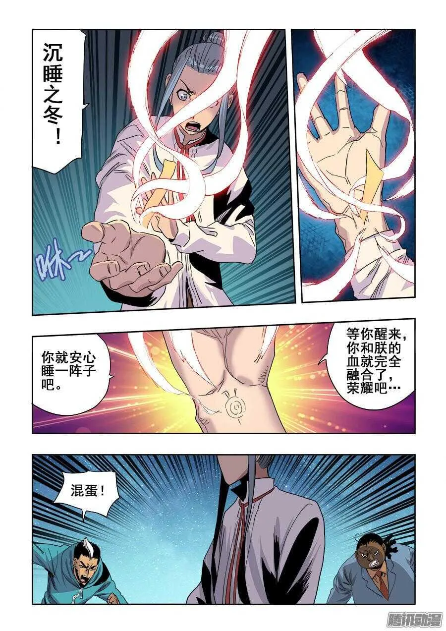 第258回 成妖 第8页