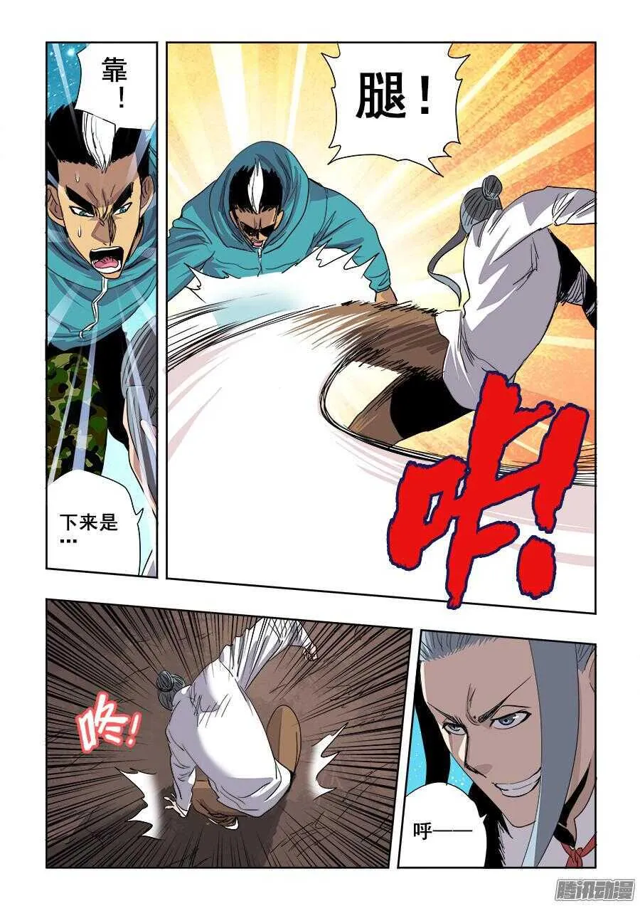 第258回 成妖 第10页