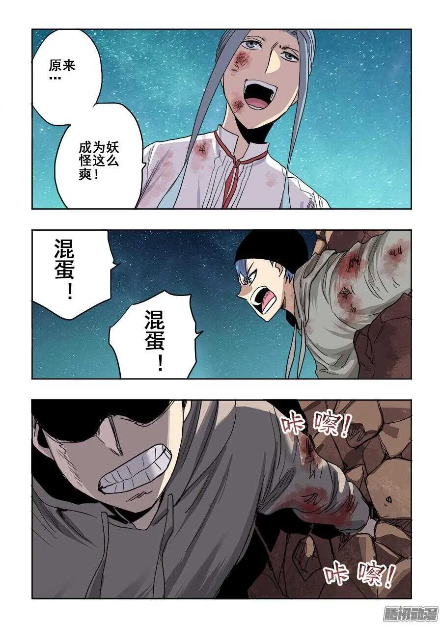 第258回 成妖 第11页