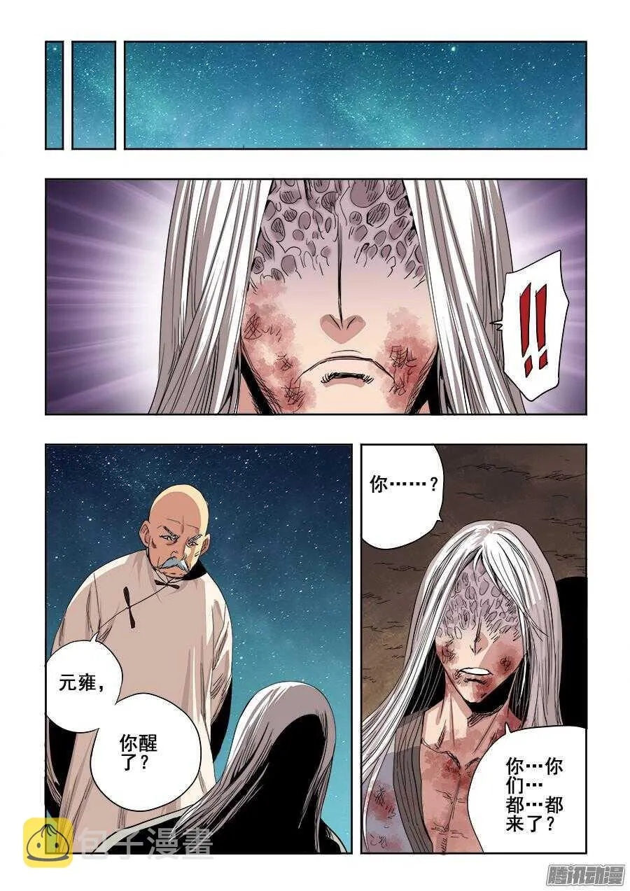 第258回 成妖 第13页