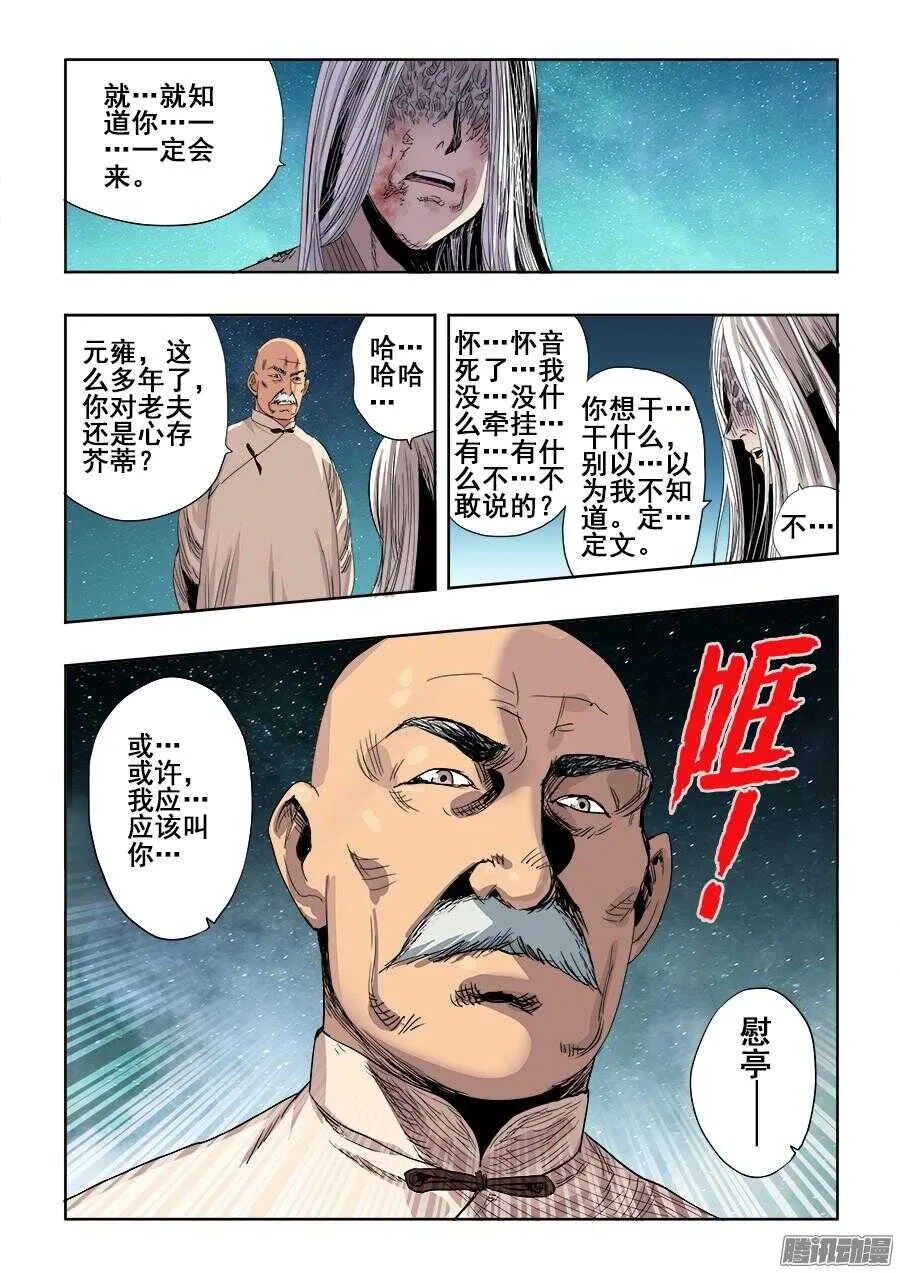 第258回 成妖 第14页