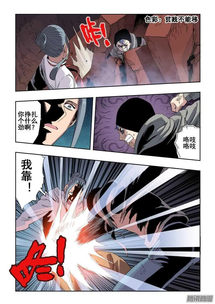 第260回 隐没 第2页