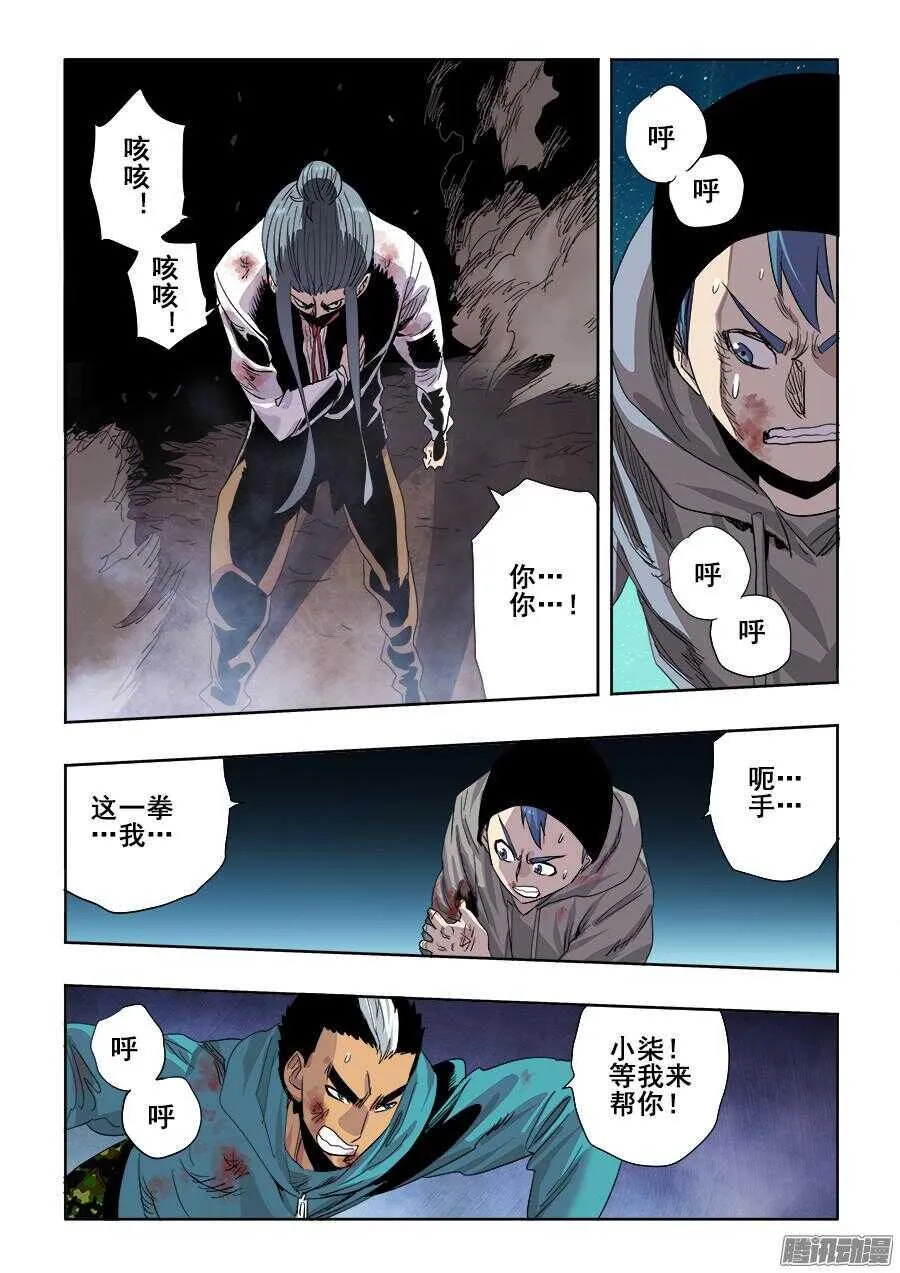 第260回 隐没 第3页